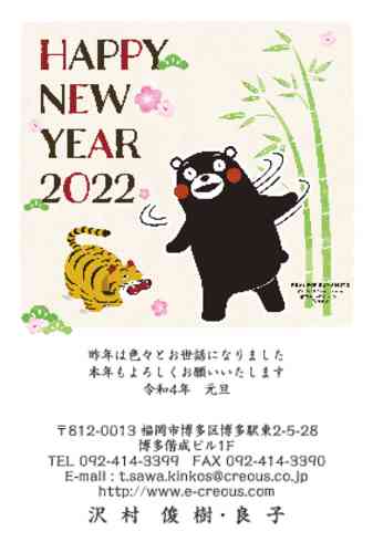 22年寅年の年賀状印刷ならキンコーズ九州 中四国地区へ 早期割引でお得に