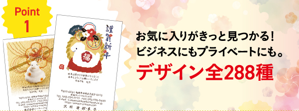 お気に入りがきっと見つかる！年賀状デザイン全287種類