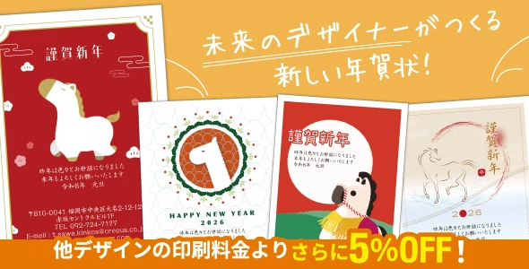 学生コンペデザイン年賀状