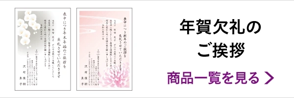 喪中はがき