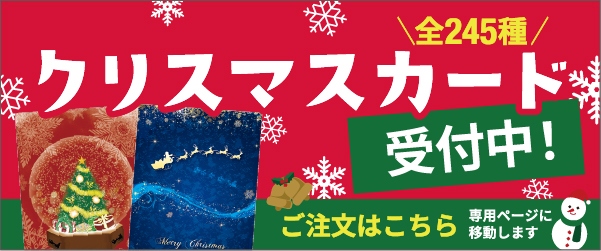 クリスマスカード