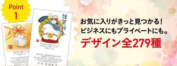お気に入りがきっと見つかる！年賀状デザイン全287種類