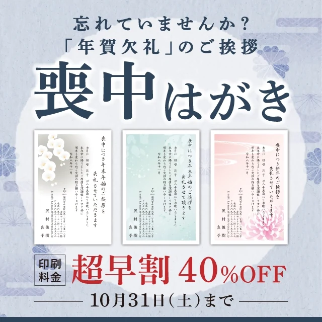 喪中はがき